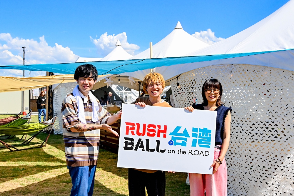 RUSH BALL台灣2023